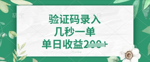 看图识字,5秒一单,单日收益轻松4张【揭秘】-互创客精选
