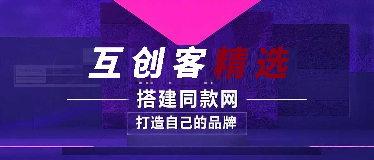 你还在到处找项目？还在当韭菜？我靠卖项目一个月收入5万+，曾经我也是个失败者。-互创客精选